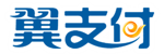 翼支付